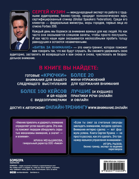 Битва за внимание. Как быть услышанным в эпоху инфошума