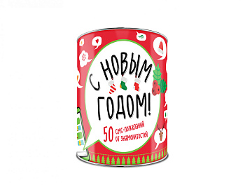 С Новым Годом! 50 смс-пожеланий от знаменитостей
