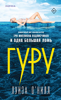 Гуру Гуру