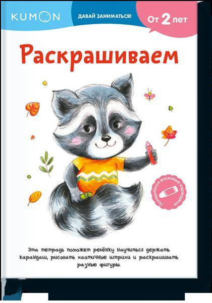 Раскрашиваем