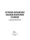 Лучшие китайские сказки и истории о любви с произношением