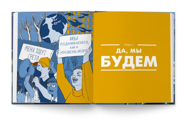 Меня зовут Грета. Голос, который вдохновил весь мир