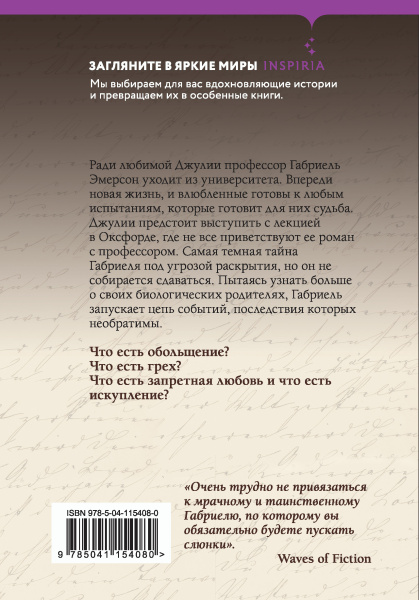 Искупление Габриеля (#3)