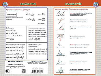 Геометрия Шпаргалка