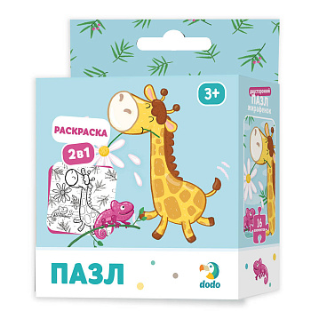 Пазл-раскраска 2-в-1 "Жирафенок" Пазл-раскраска 2-в-1 "Жирафенок"