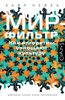 Мир-фильтр Мир-фильтр