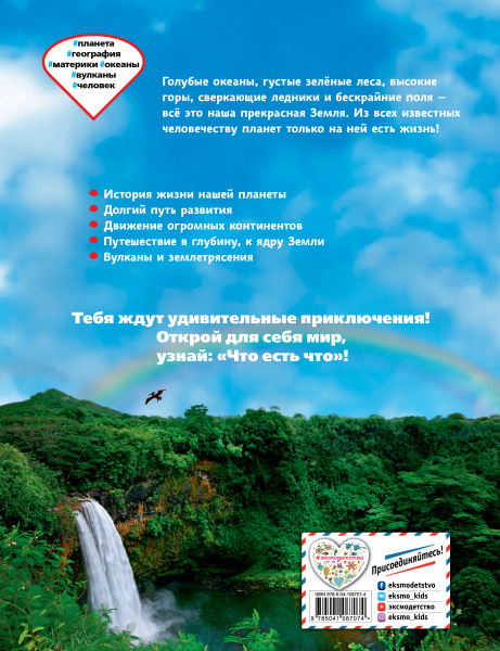 ЗЕМЛЯ. Где мы живем