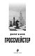 Гроссмейстер