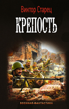 Крепость Крепость