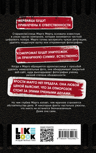 Марго Мертц все уладит