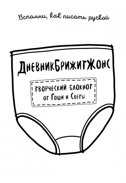 ДневникБрижитЖонс. Лайкни меня