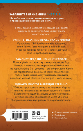 Глазами жертвы