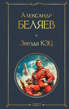 Звезда КЭЦ Звезда КЭЦ