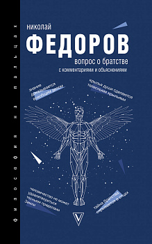 Вопрос о братстве