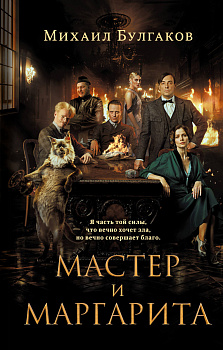 Мастер и Маргарита (2024) Мастер и Маргарита (2024)