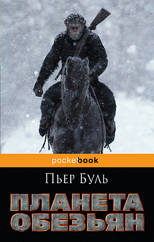 Планета обезьян