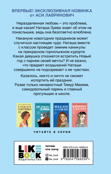 Загадай любовь