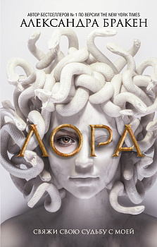 Лора Лора