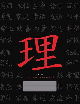 ДУЛ144807 ДНЕВНИКИ (*ПЕРЕПЛЕТ 7БЦ) для средних и старших классов