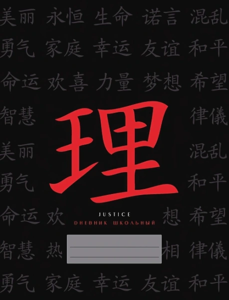 ДУЛ144807 ДНЕВНИКИ (*ПЕРЕПЛЕТ 7БЦ) для средних и старших классов