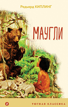 Маугли Маугли