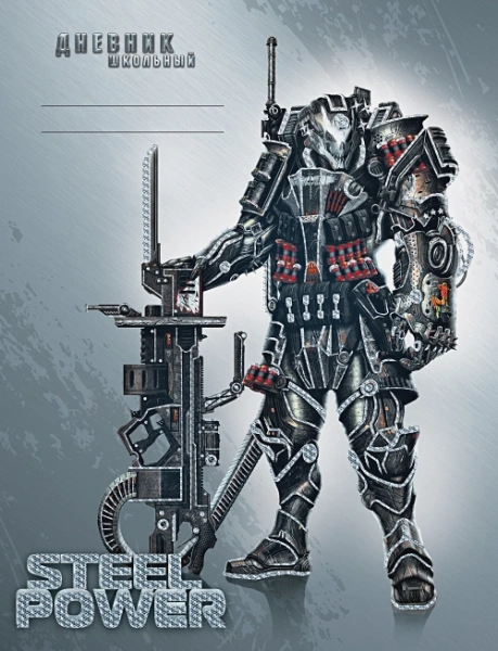 Стальной трансформер ДНЕВНИКИ (*ПЕРЕПЛЕТ 7БЦ) для средних и старших классов