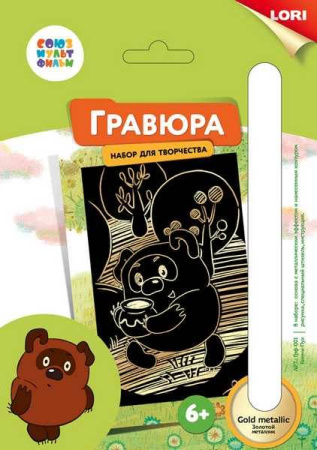 Гравюра СОЮЗМУЛЬТФИЛЬМ малая с эффектом золота "Винни-Пух"