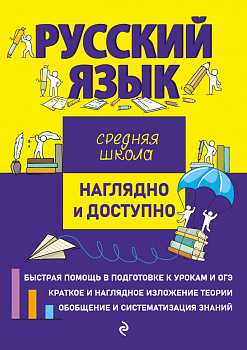 Русский язык