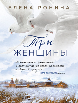 Три женщины Три женщины