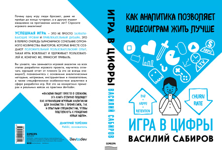 Игра в цифры. Как аналитика позволяет видеоиграм жить лучше