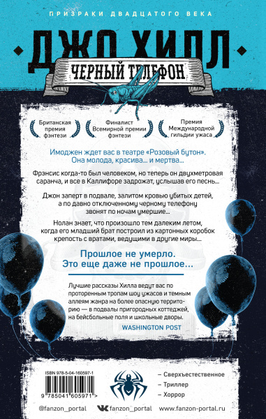 Черный телефон