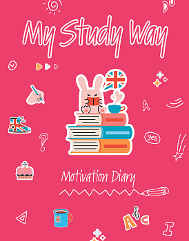 My Study Way: Motivation Diary. (Оформление 2) My Study Way: Motivation Diary. (Оформление 2)