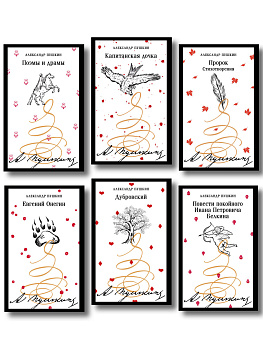 Пушкинская капсула в Магистрали (набор из 6 книг: Дубровский, Евгений Онегин, Капитанская дочка, Повести покойного Ивана Петровича Белкина, Поэмы и драмы, Пророк. Стихотворения)