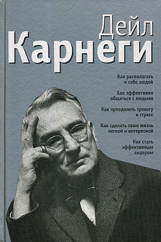 Как располагать к себе людей: Как эффективно общаться с людьми…