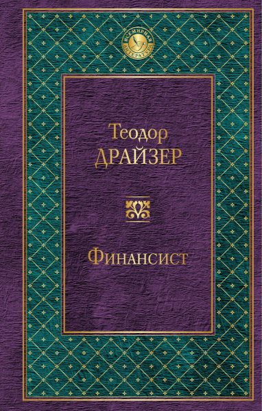 Финансист