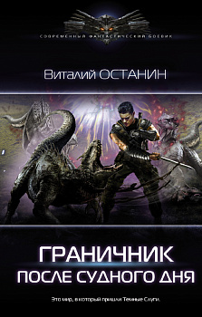 После Судного Дня