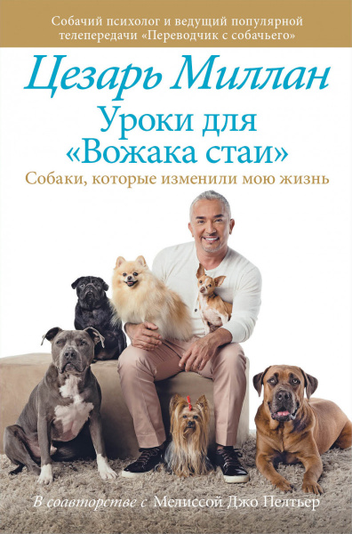 Уроки для "вожака стаи"