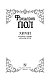 Встреча с хичи. Анналы хичи Встреча с хичи. Анналы хичи