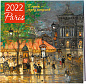 Париж - город искусств. Календарь настенный на 2022 год (300х300 мм)