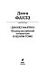 Дэниел Мартин. Шедевр английской литературы в одном томе