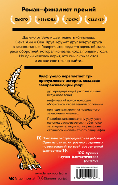 Пятая голова Цербера