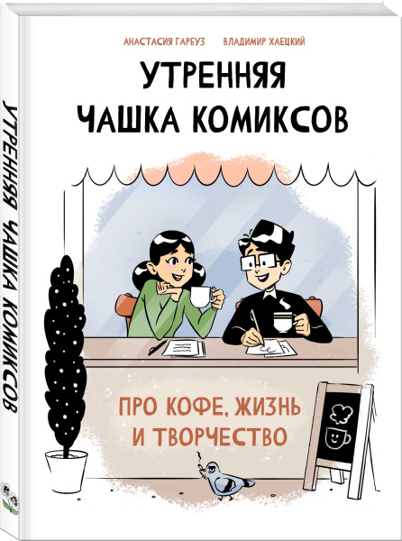 Утренняя чашка комиксов