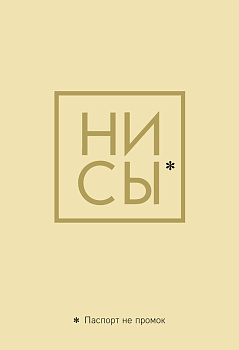 Обложка для паспорта. Ни Сы. Паспорт не промок Обложка для паспорта. Ни Сы. Паспорт не промок