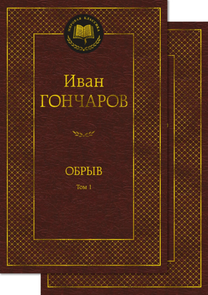 Обрыв в 2 т. (комплект)