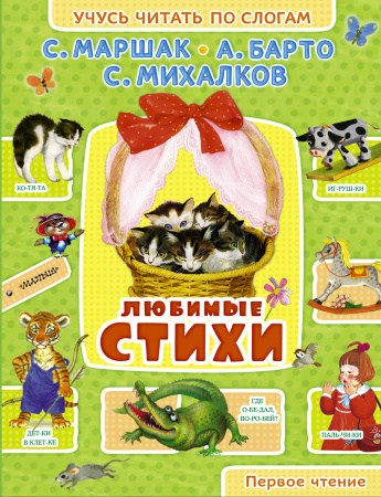 Любимые стихи