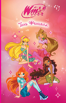 Winx. Тень Феникса (#2) Winx. Тень Феникса (#2)