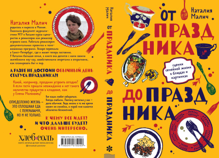 От праздника до праздника. Сценки семейной жизни в блюдах и картинках От праздника до праздника. Сценки семейной жизни в блюдах и картинках