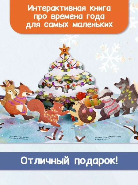 Зимняя сказка