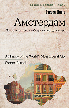 Амстердам Амстердам