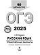 ОГЭ-2025. Русский язык. Тренировочные варианты. 50 вариантов